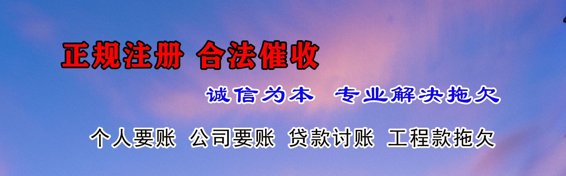 长宁区收账公司